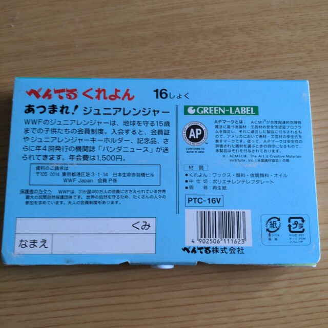 ぺんてる(ペンテル)の【未使用】ぺんてる　くれよん　16色　PTC-16V エンタメ/ホビーのアート用品(クレヨン/パステル)の商品写真