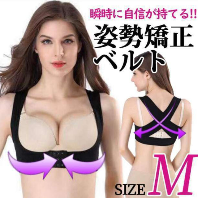 姿勢矯正ベルト バストアップ M レディース サポーター 体型カバー 猫背矯正の通販 by ☆AKI☆プロフ必読's shop|ラクマ