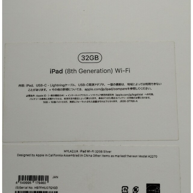 アップル iPad 第8世代 WiFi 32GB シルバー 商品の状態 正規店仕入れの