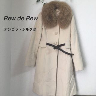 ルーデルー(Rew de Rew)のRew de Rew アンゴラ・シルク混　ウールコート　フォックスファー(ロングコート)