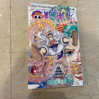 シュウエイシャ(集英社)のＯＮＥ　ＰＩＥＣＥ 巻１０４(少年漫画)