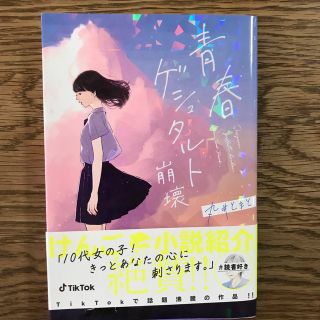青春ゲシュタルト崩壊