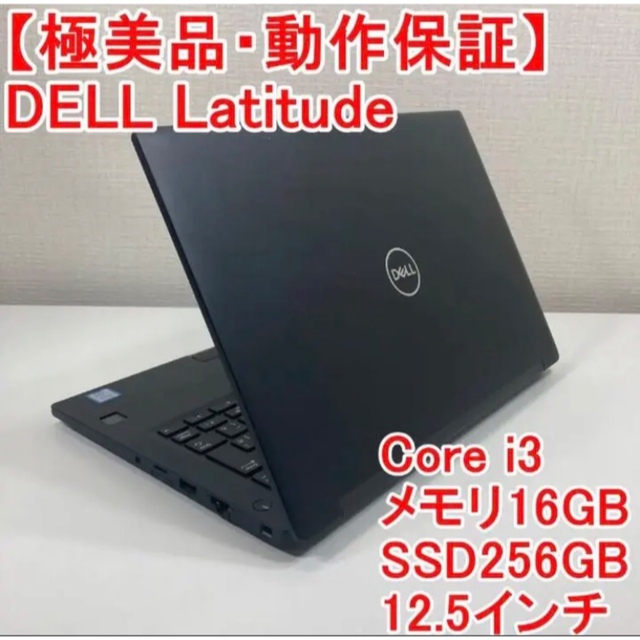 【動作良好】Latitude 7290 7世代i3/爆速512GB Office