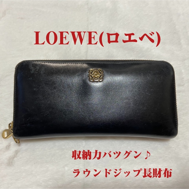 【最終価格】LOEWE/長財布/レザー/アナグラム/ラウンドジップ/ブラック