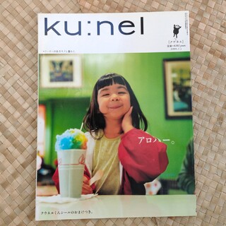 ku:nel  2004.7.1  ハワイ特集(その他)