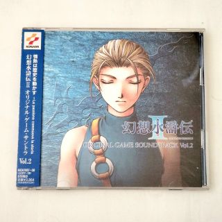 幻想水滸伝II オリジナル・ゲーム・サントラ Vol.2(ゲーム音楽)