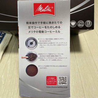 メリタコーヒーメーカーと電動コーヒーミルのセット（新品未使用品）の