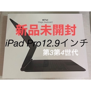 アップル(Apple)のiPad Magic Keyboard 12.9㌅iPad Pro第3第4世代(その他)
