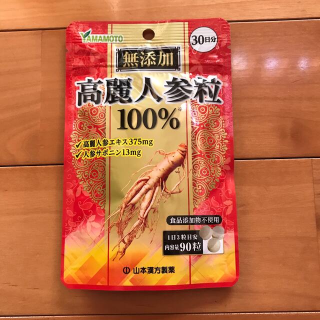 山本漢方　高麗人参粒100% 30日分　90粒入り 食品/飲料/酒の健康食品(その他)の商品写真