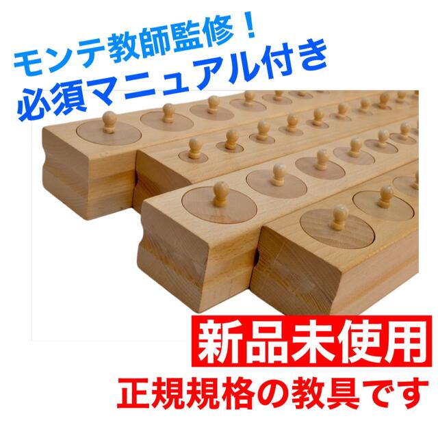 円柱さし4種セット【新品】【マニュアル付き】【正規】