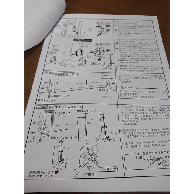 アルファード、ヴェルファイア30 モデリスタ サイドスカート取付要領書コピー
