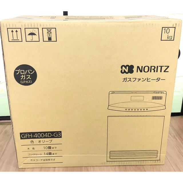 新品未使用未開封☆NORITZガスファンヒーター　GFH-4004D-G3