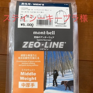 モンベル(mont bell)のmont-bell アンダーウェア(登山用品)