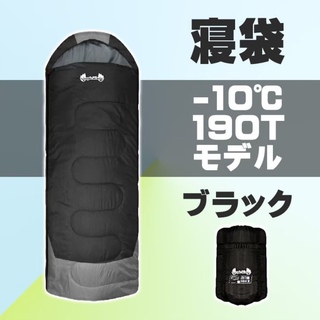 新品　寝袋-10℃封筒190Tアウトドア用品  キャンプ　ブラック(寝袋/寝具)