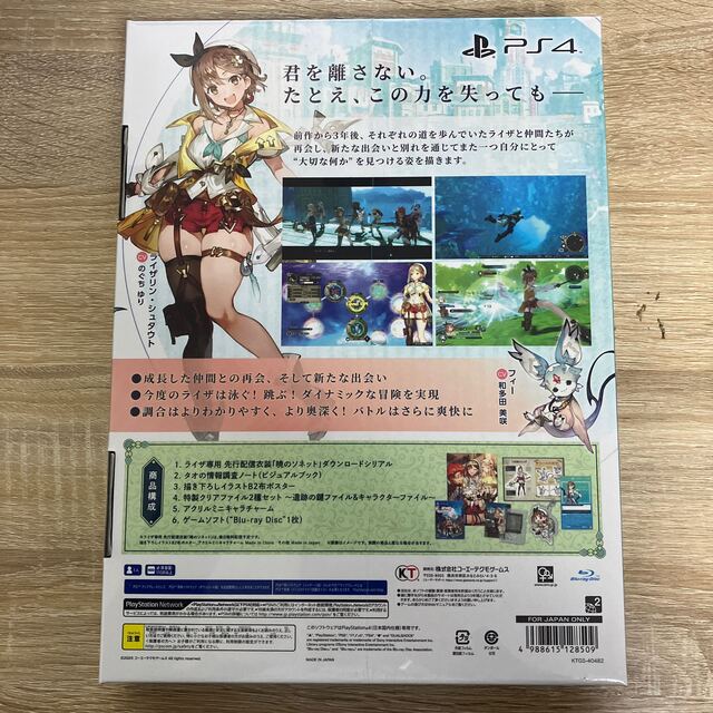 ライザのアトリエ2 ～失われた伝承と秘密の妖精～ プレミアムボックス PS4家庭用ゲームソフト