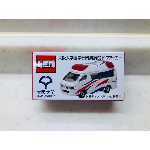 ミニカー　大阪大学　トミカ　阪大　品質が　救急車　18870円　非売品　ドクターカー