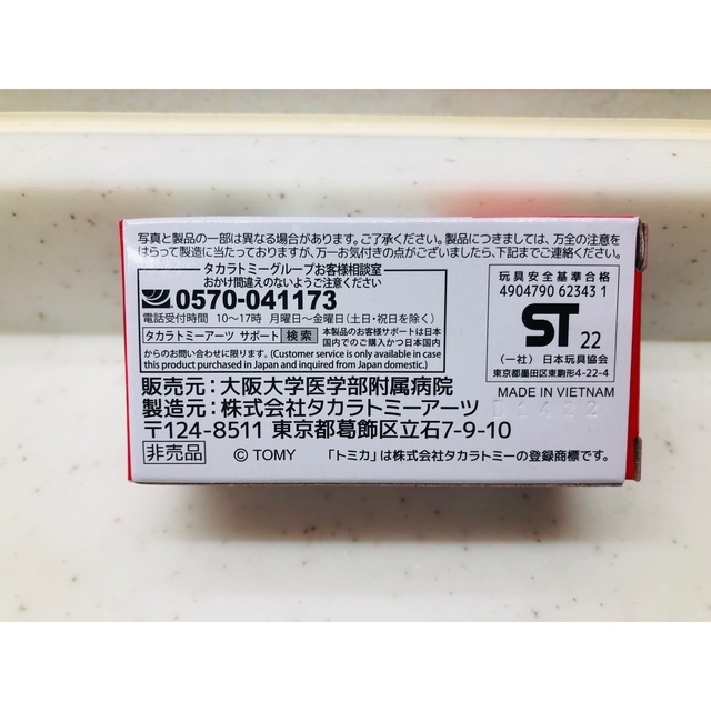 Takara Tomy - トミカ 救急車 非売品 阪大 大阪大学 ミニカー Takara Tomy - トミカ 救急車 非売品 阪大 大阪大学 ミニカー