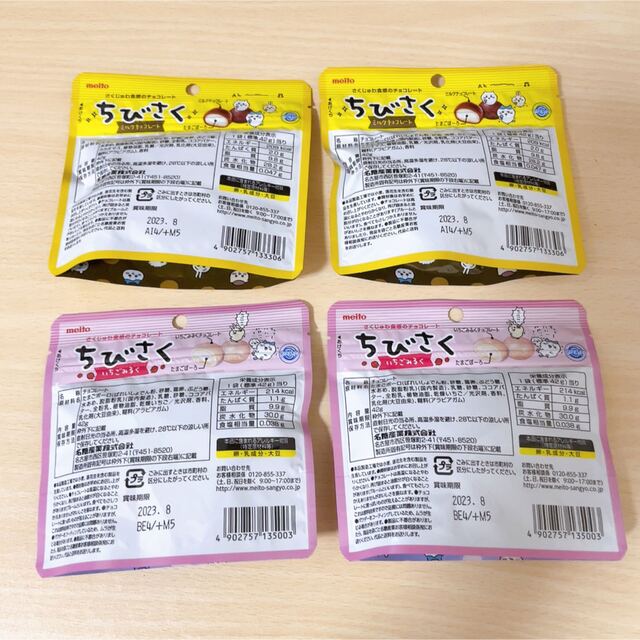 ② ちいかわ チョコがけたまごぼーろBABYな気持ち ちびさく 4袋セット 食品/飲料/酒の食品(菓子/デザート)の商品写真