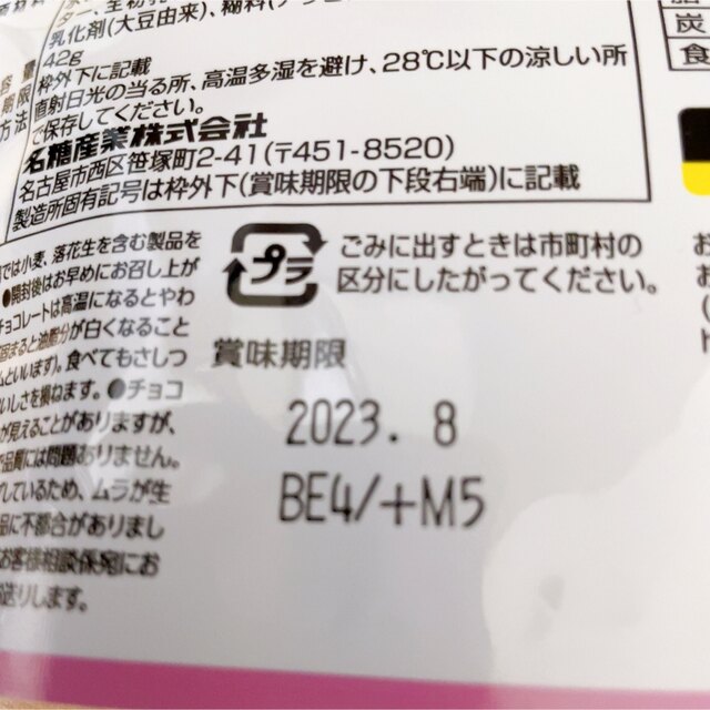 ② ちいかわ チョコがけたまごぼーろBABYな気持ち ちびさく 4袋セット 食品/飲料/酒の食品(菓子/デザート)の商品写真