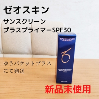 オバジ(Obagi)のゼオスキン　サンスクリーンプラスプライマーSPF30　新品未使用(日焼け止め/サンオイル)