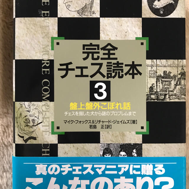 完全チェス読本 3冊セット