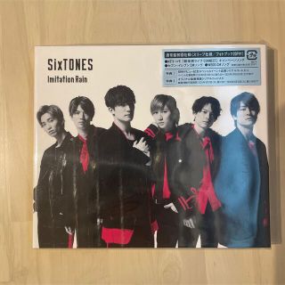 ストーンズ(SixTONES)のImitation Rain/D.D.  SixTONES(ポップス/ロック(邦楽))