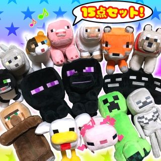【新品】マインクラフト ☆デフォルメぬいぐるみ 15点セット☆
