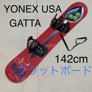 ヨネックス(YONEX)のYONEX USA  GATTA 142cm フラットボード ＆　バインディング(ボード)