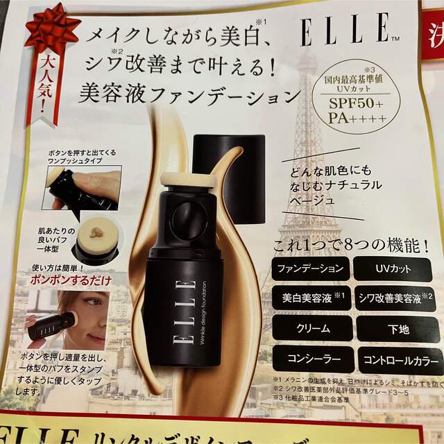 ELLEリンクルデザインファンデーション