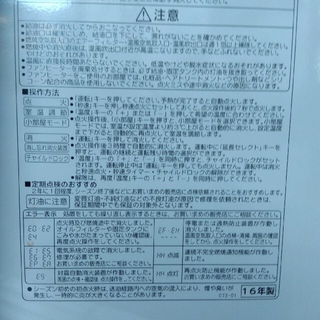 コロナ(コロナ)のコロナ石油ファンヒーター2016年製品 スマホ/家電/カメラの冷暖房/空調(ファンヒーター)の商品写真