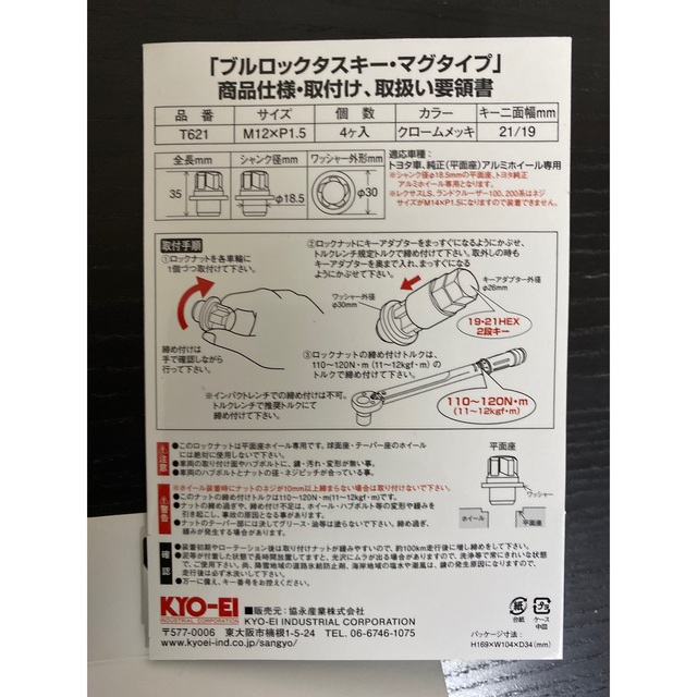 ロックナットBUII LOCK T621 トヨタ純正アルミホイール専用の通販 by masami's shop｜ラクマ