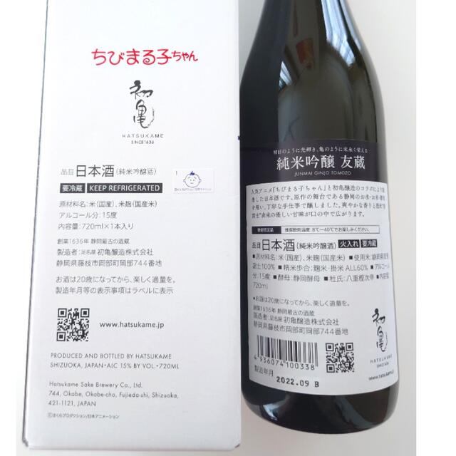 限定品★初亀　純米吟醸　友蔵（ちびまる子ちゃんコラボ商品）720ml　送料込み 食品/飲料/酒の酒(日本酒)の商品写真