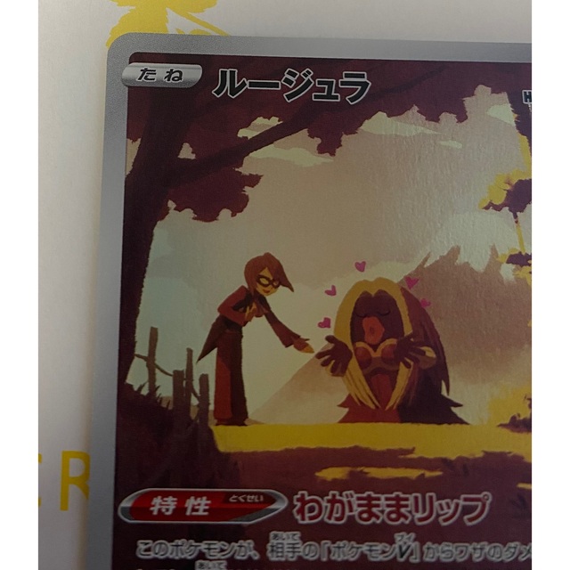 ポケモン - ポケモンカード ルージュラ CHRの通販 by まー ポケモン - ポケモンカード ルージュラ CHRの通販 by まー