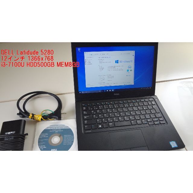 ノートPC DELL - DELL Latitude 5280 i3-7100U 500G/8G