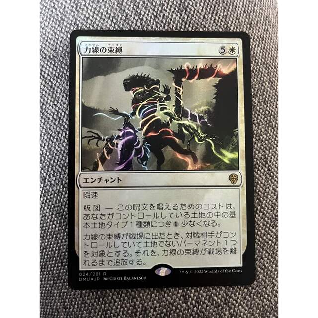 力線の束縛　foil [MTG]