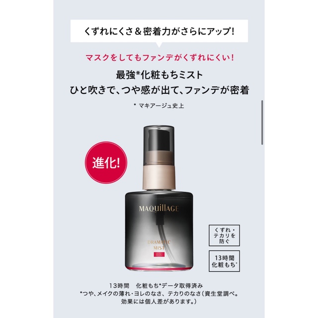 MAQuillAGE(マキアージュ)の資生堂 マキアージュ ドラマティックミスト コスメ/美容のスキンケア/基礎化粧品(化粧水/ローション)の商品写真