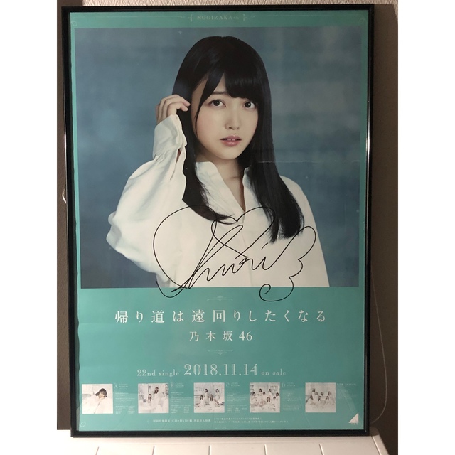 久保史緒里 直筆サイン入り ポスター 帰り道は遠回りしたくなる-