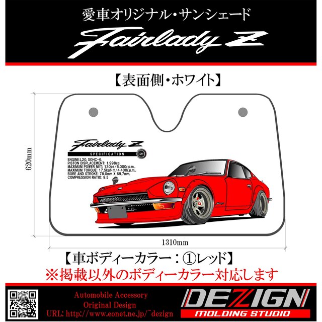 日産フェアレディZ S30 サンシェード