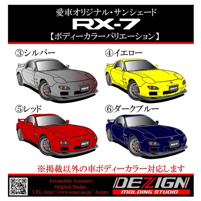 マツダ RX-7 FC3S サンシェード 【今日の超目玉】 67.0%OFF noxcapital.de