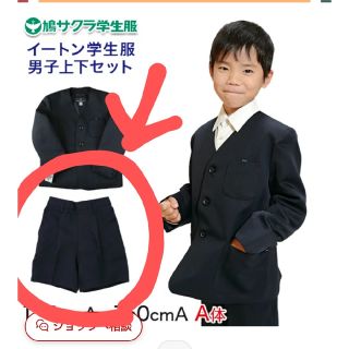 小学校制服ズボン140A基準服(パンツ/スパッツ)