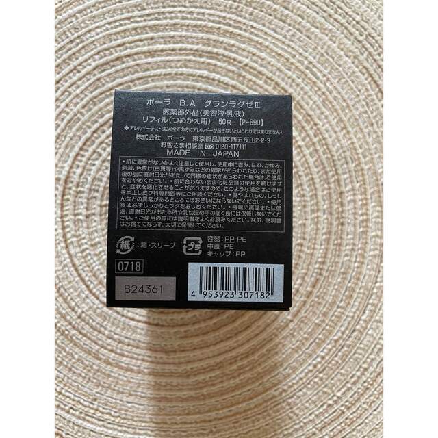 話題の人気 グランラグゼ B.A ポーラ - POLA III B.A詰め替え POLA 50g