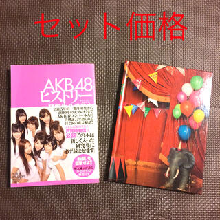 AKB48 - 【古本】AKBヒストリー + オマケ ブックレット