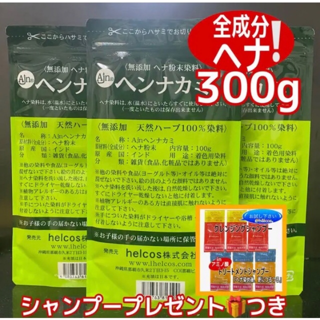 ヘナ100% 白髪染め　300g  ヒルコス  天然染粉　染料ヘナタトゥ癒本舗 コスメ/美容のヘアケア/スタイリング(白髪染め)の商品写真