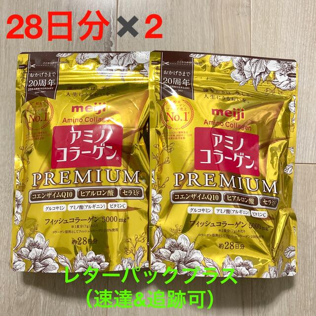 新品】 アミノコラーゲンプレミアム 明治 2袋セット 28日分✖️2
