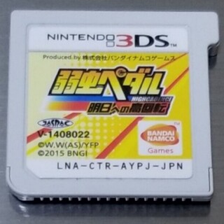 ニンテンドー3DS(ニンテンドー3DS)の3ds 弱虫ペダル  弱虫ペダル 3DS ソフト 明日への高回転(携帯用ゲームソフト)