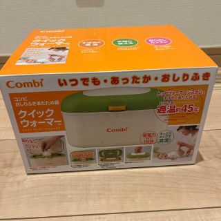 コンビ(combi)のコンビ　クイックウォーマー　美品(ベビーおしりふき)