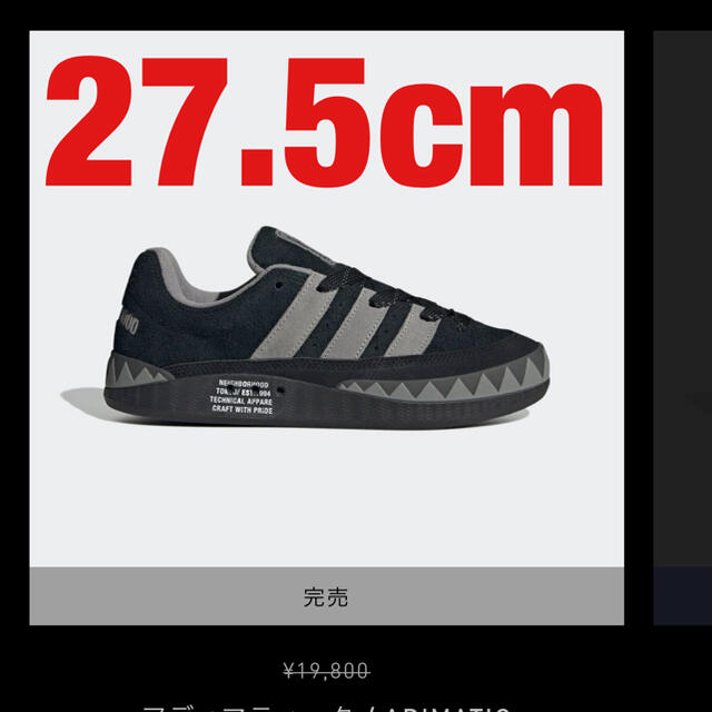 NEIGHBORHOOD(ネイバーフッド)のNEIGHBORHOOD adidas Adimatic 27.5cm メンズの靴/シューズ(スニーカー)の商品写真