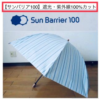 サンバリア100の通販 1,000点以上 | フリマアプリ ラクマ