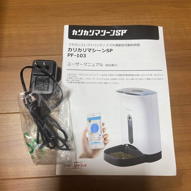 限定価格⭐︎うちのこエレクトリック　カリカリマシーンSP  スマホ連動自動給餌器 その他のペット用品(その他)の商品写真