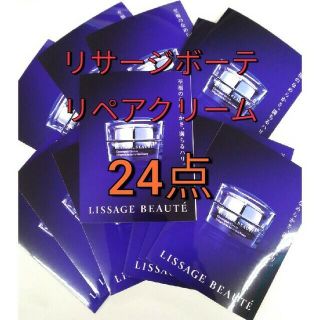 リサージ(LISSAGE)の★24点セット★　リサージ　ボーテ　サーキュリペアクリーム p(サンプル/トライアルキット)